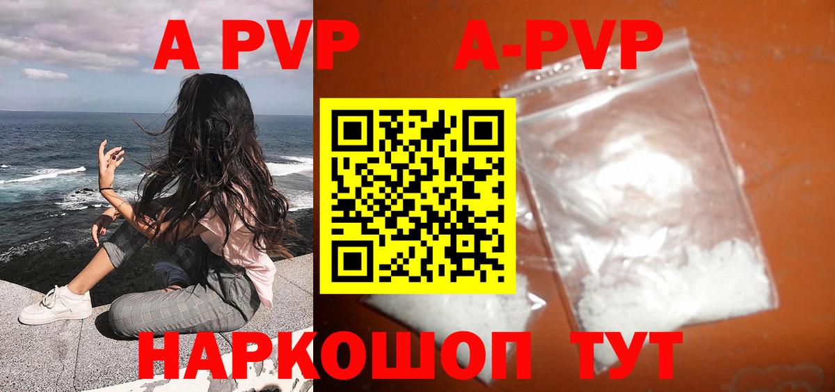 A-PVP Crystall Великие Луки