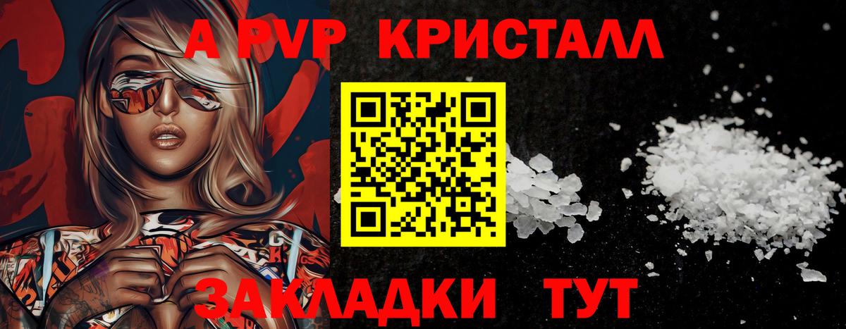 A-PVP  APVP Соль  Alpha PVP Соль  Вход с VPN  Великие Луки 