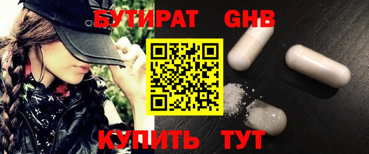 Бутират буратино  БУТИРАТ  Великие Луки  Вход с VPN 
