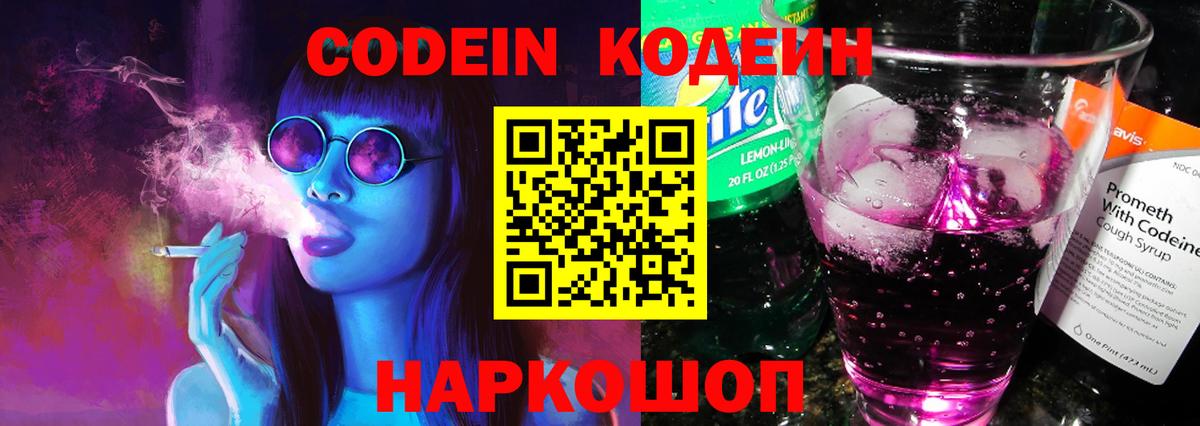 Кодеин напиток Lean (лин) Великие Луки