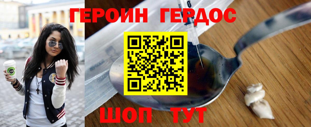ГЕРОИН белый  Вход с VPN  Великие Луки 