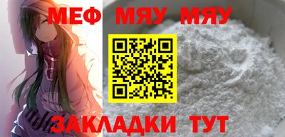 мяу мяу кристалл Янаул